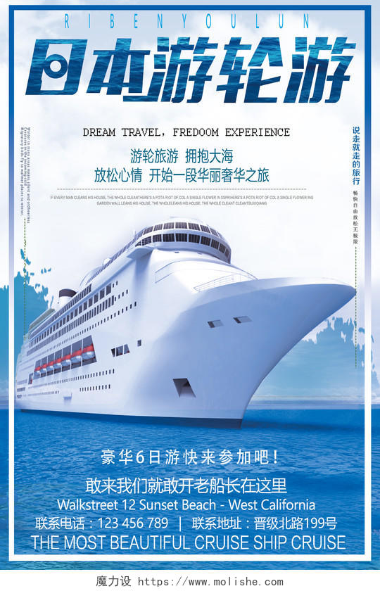 游轮旅游日本宣传海报